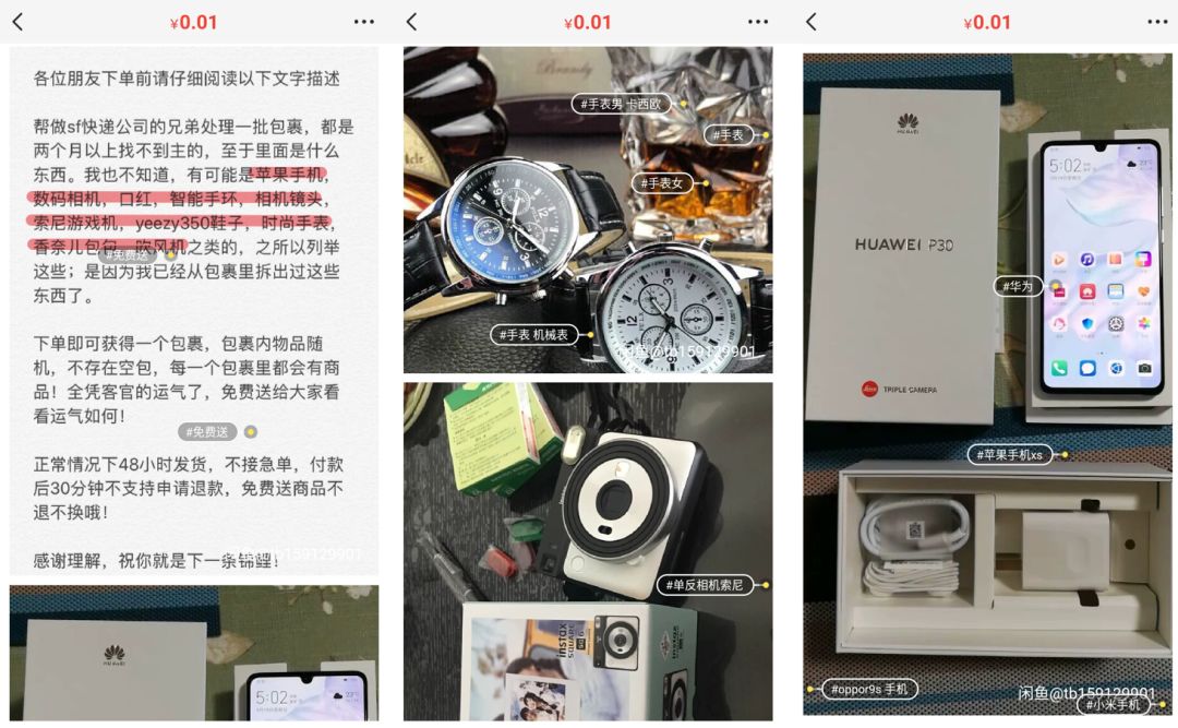 闲鱼新骗局：让你把1分钱和智商一起打包邮过去
