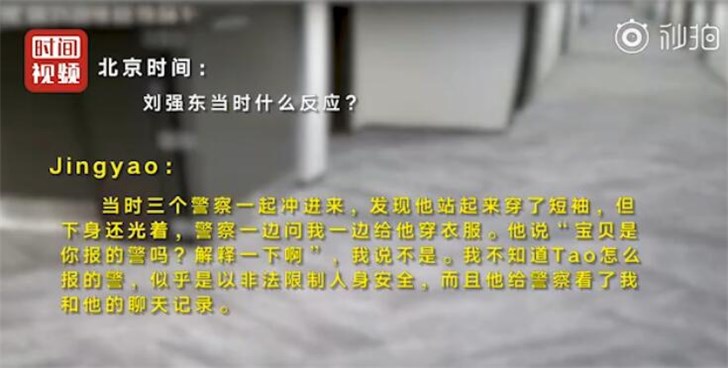 刘强东案当事女生：打鸳鸯浴字眼是在带节奏