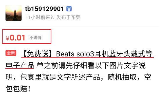 闲鱼新骗局：让你把1分钱和智商一起打包邮过去
