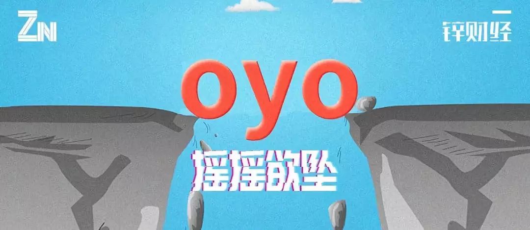 OYO中国大动荡：直营业务停摆、数据造假、大裁员