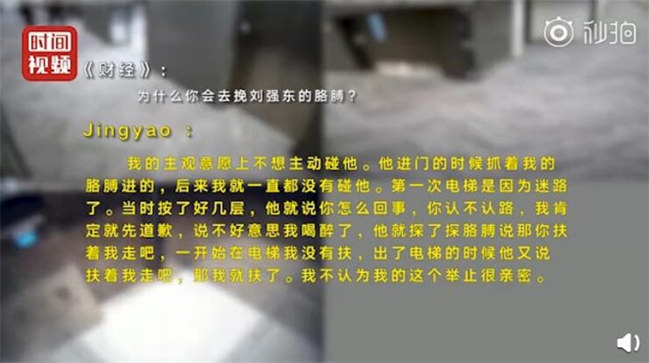 刘强东案当事女生：打鸳鸯浴字眼是在带节奏