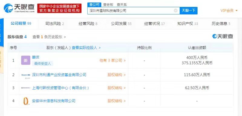 华米投资深圳雪球科技 或加码NFC移动支付布局