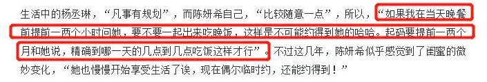 好友陈妍希曝杨丞琳很难约 需要提前一两月精确到几点
