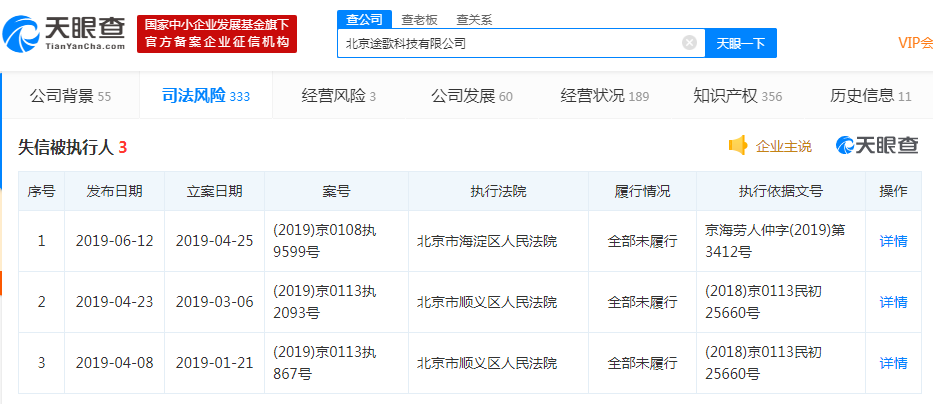 创始人王利峰等6位主要人员全部退出途歌