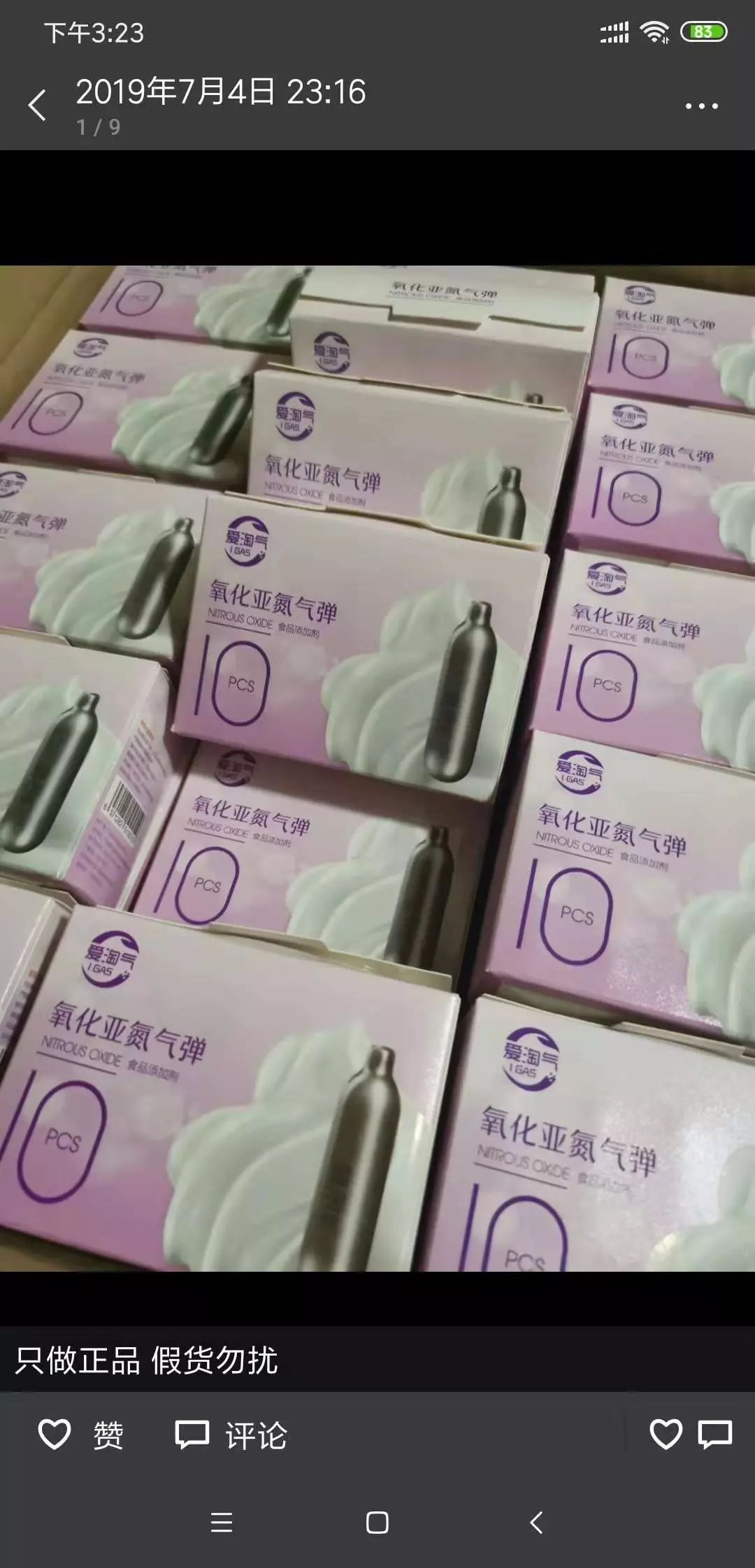 1小瓶“笑气”能毒死老鼠，有95后1天吸了1千瓶，电商平台随时能买