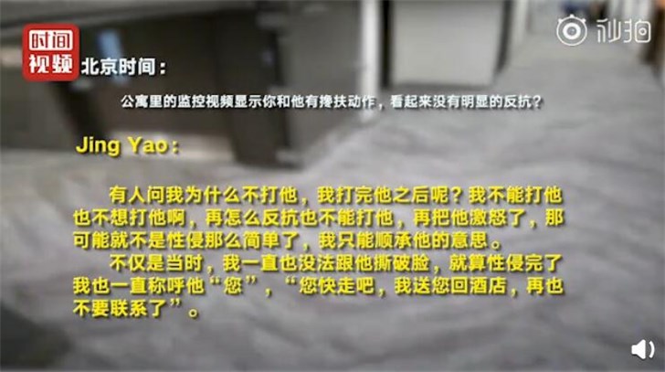 刘强东案当事女生：打鸳鸯浴字眼是在带节奏