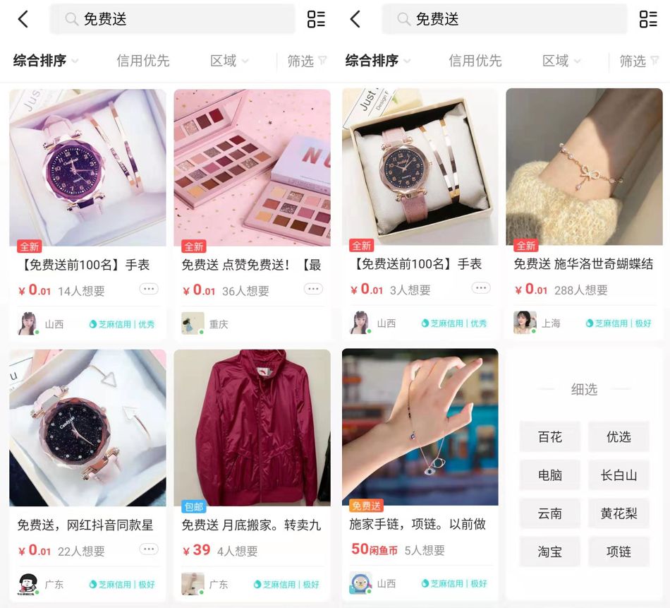 闲鱼新骗局：让你把1分钱和智商一起打包邮过去