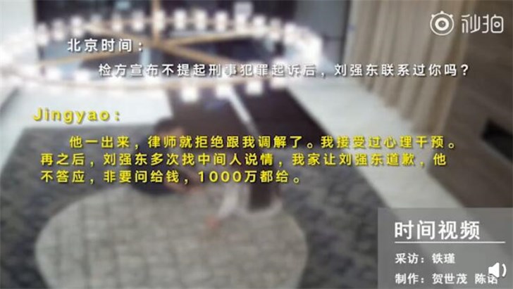 刘强东案当事女生：打鸳鸯浴字眼是在带节奏