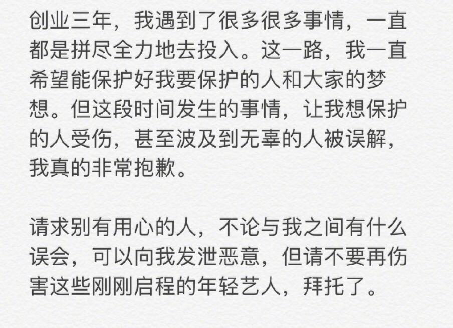坤音老板凌晨发文道歉！网友不买账：全文避重就轻卖惨