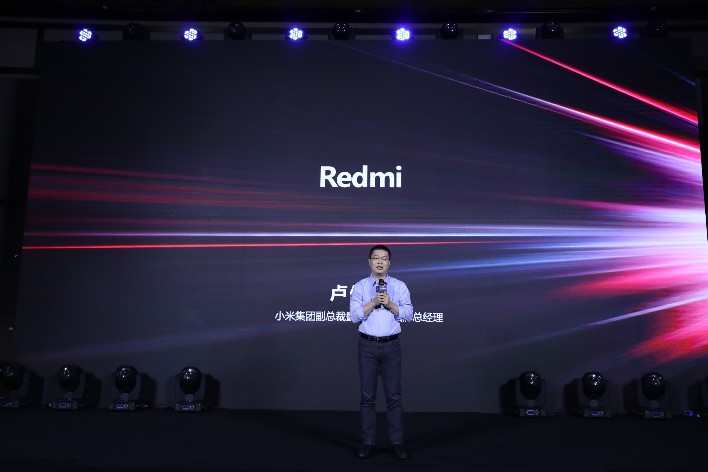 小米集团副总裁,redmi品牌总经理卢伟冰