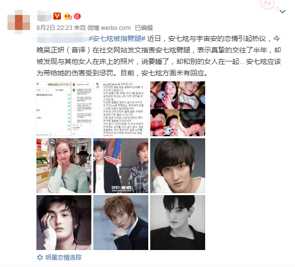 八月第一瓜！安七炫人设危机，被指脚踏三只船