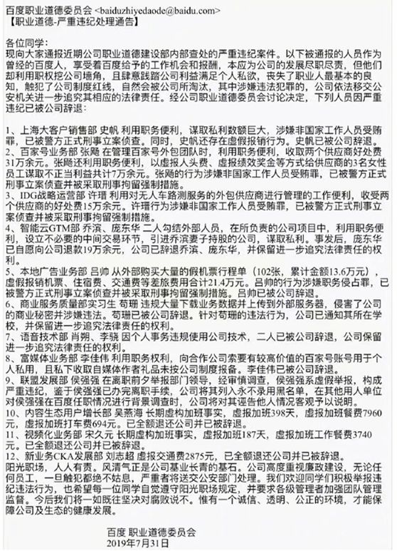 虚报交通费2785元、谎报加班187天…这些员工被开除，互联网巨头上演反腐风暴！
