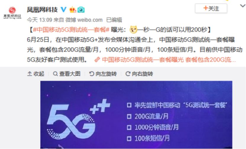5G体验套餐来了！电信100G，移动200G，但价格还是秘密
