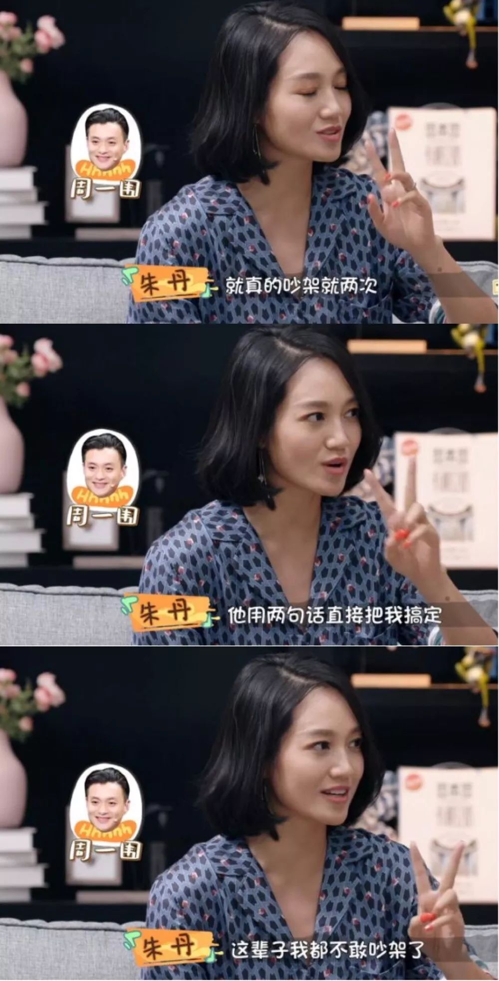 朱丹是受虐狂？和周一围吵架不敢发脾气，一旁的李诞都看不下去