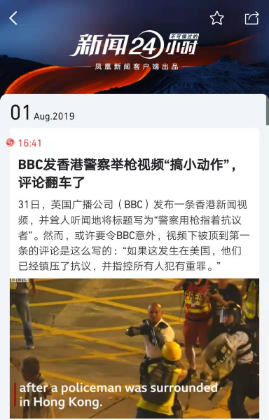 凤凰新闻客户端将上线“听新闻”功能