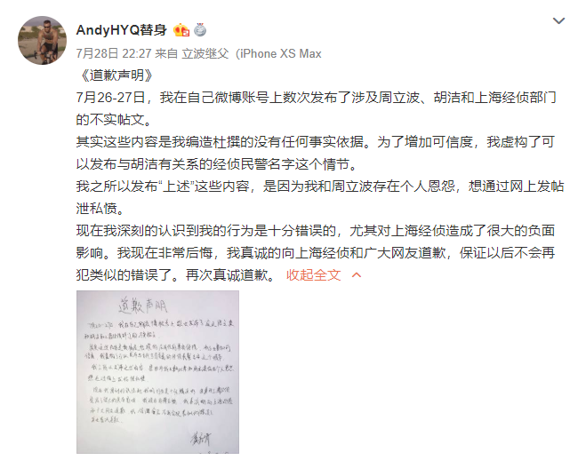 造谣上海经侦民警充当“保护伞”，黄奕前夫构成寻衅滋事被处行政拘留