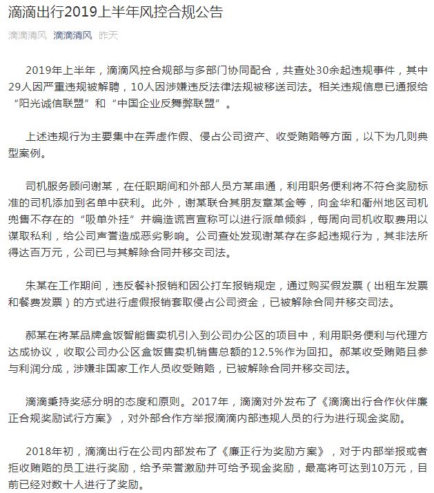 虚报交通费2785元、谎报加班187天…这些员工被开除，互联网巨头上演反腐风暴！