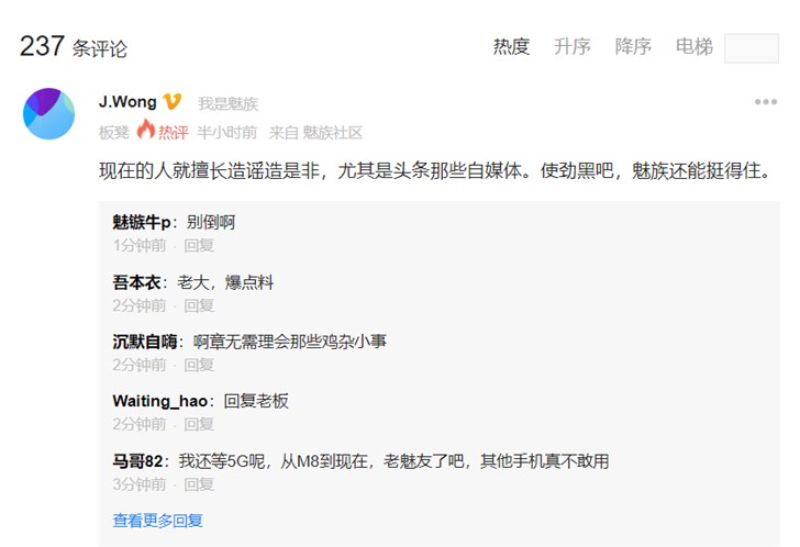 黄章回应“总部前台没人”：使劲黑吧，魅族还挺得住