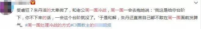 朱丹是受虐狂？和周一围吵架不敢发脾气，一旁的李诞都看不下去