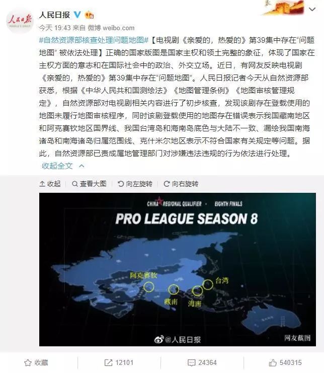 爱奇艺和腾讯视频热播剧《亲爱的，热爱的》因问题地图被核查处理