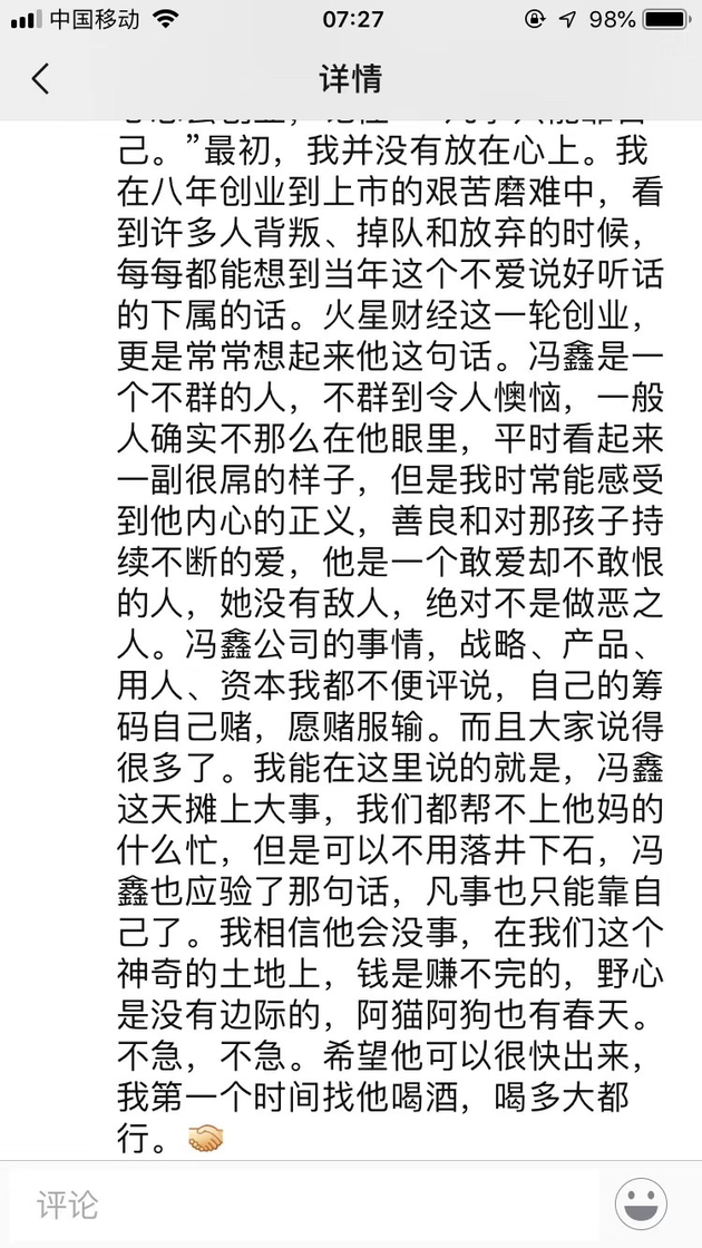 蓝港互动王峰谈冯鑫被抓：他绝对不是做恶之人