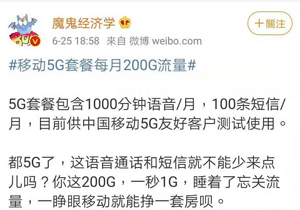 5G体验套餐来了！电信100G，移动200G，但价格还是秘密