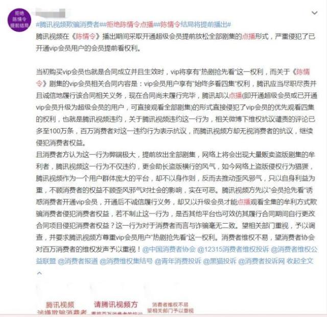 腾讯视频超前点播《陈情令》遭大量投诉，粉丝：滚