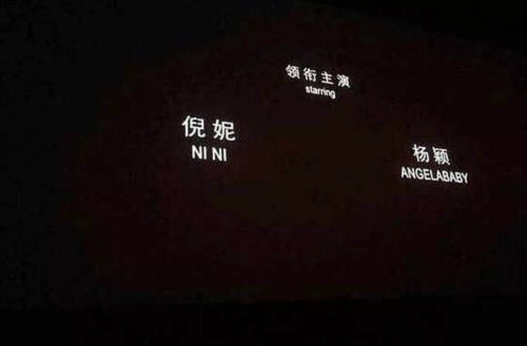 Baby战斗力爆表：杨幂做陪衬，倪妮踩脚底？
