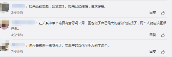 朱丹是受虐狂？和周一围吵架不敢发脾气，一旁的李诞都看不下去