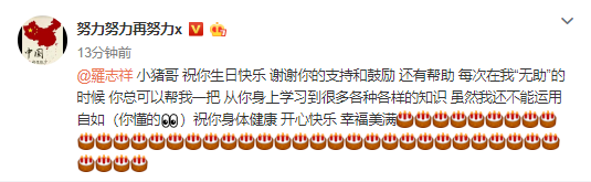 张艺兴发文祝福罗志祥生日：谢谢你的支持和鼓励