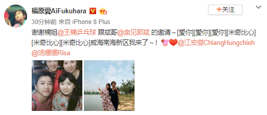 福原爱晒与王楠汤媛媛聚会照 同框自拍比剪刀手显亲密