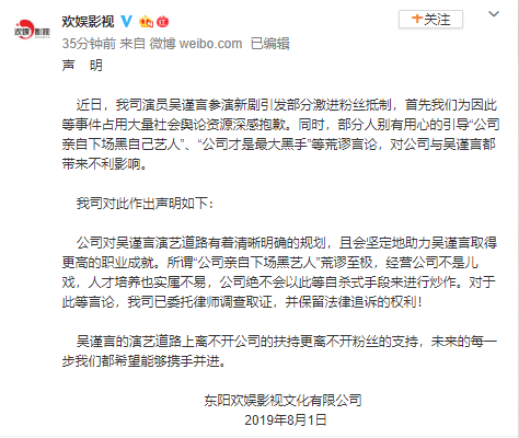 欢娱影视否认炒作吴谨言 于正转发力挺