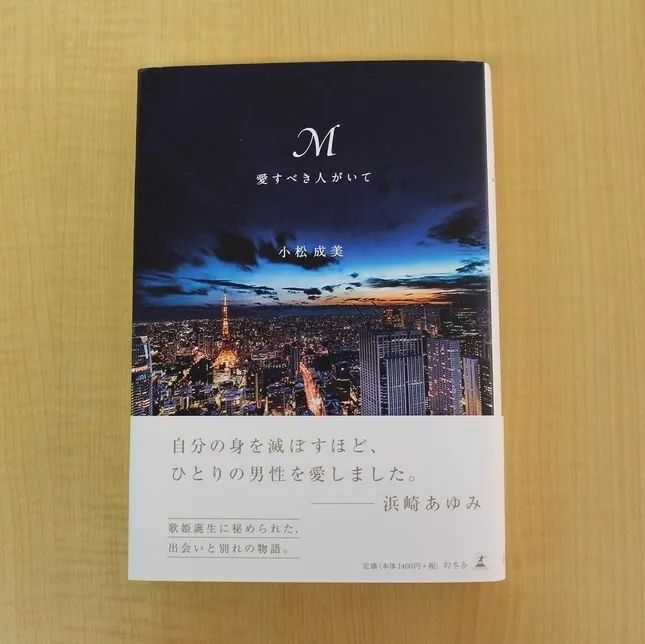 滨崎步出书自曝与松浦胜人旧情 男方已结婚生子