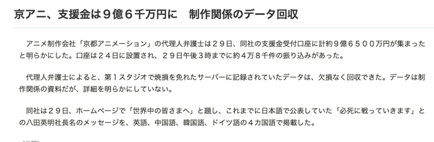 京都动画已接收9亿日元捐款 服务器上数据可完好回收