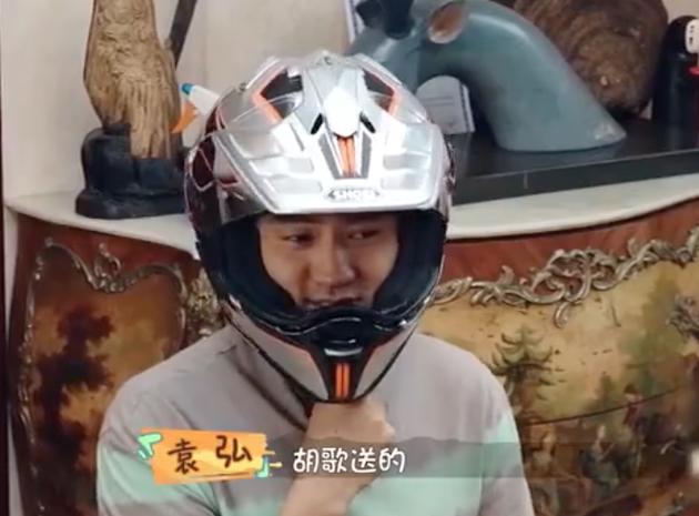 袁弘自称 “前妻”是胡歌？收到头盔不忘调侃雷佳音