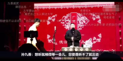 相声开场先收礼物男观众急催促 孙九香回怼获女粉丝叫好