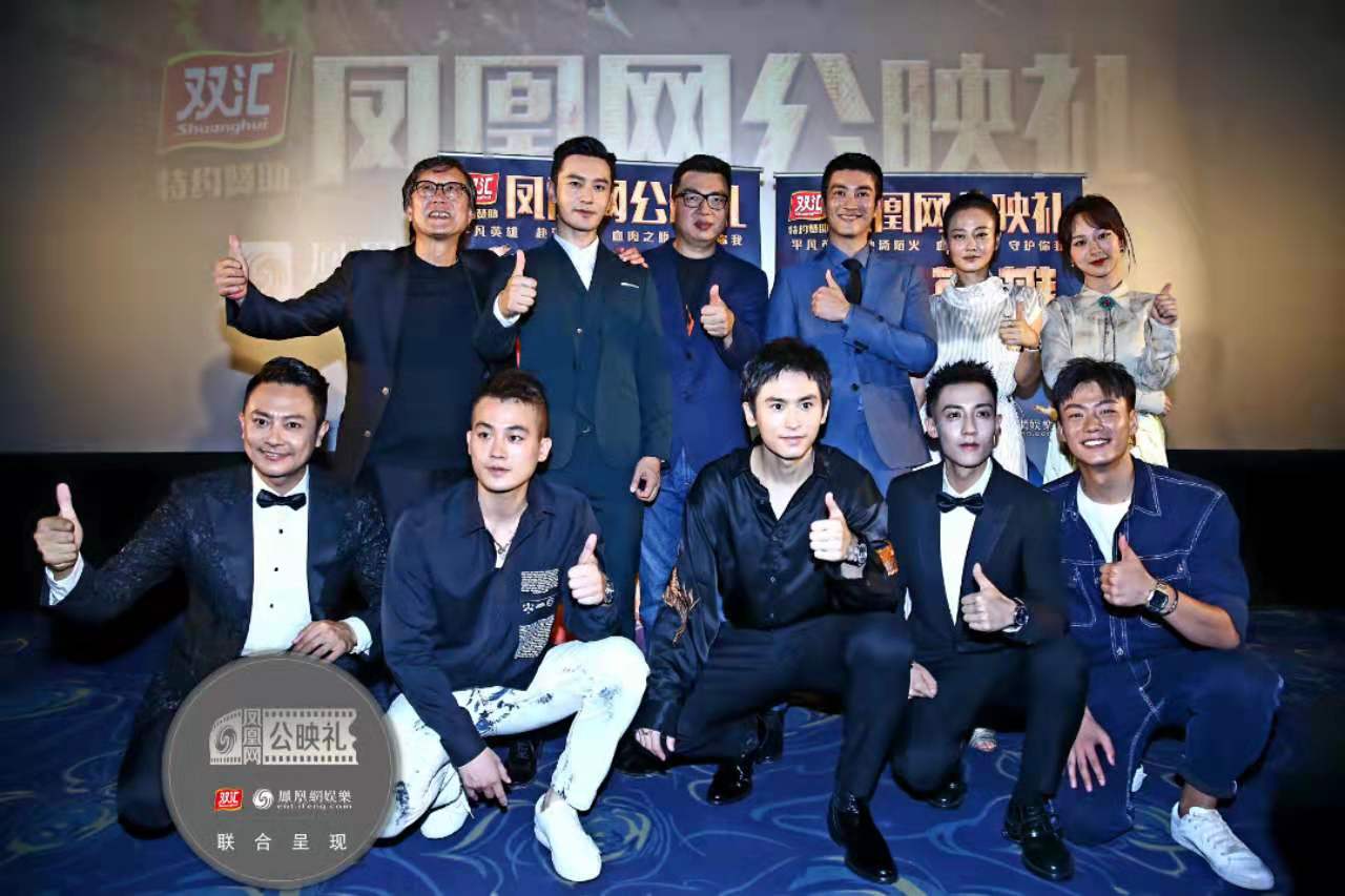 《烈火英雄》凤凰网公映礼举行,黄晓明,杜江,谭卓,欧豪,杨紫,张哲瀚等