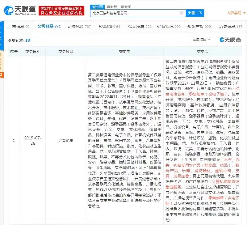 ​美团新增电子烟零售经营范围