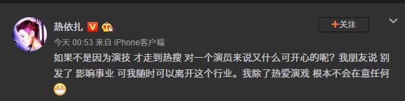 热依扎回应穿吊带上热搜：不是因为演技，有啥可开心