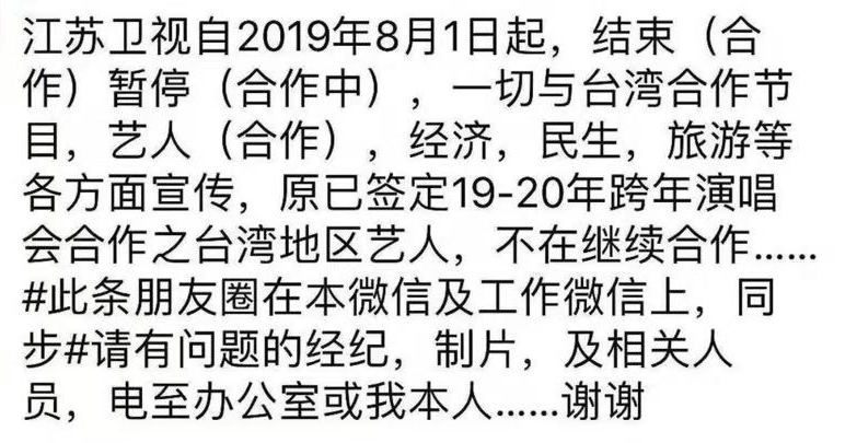 暂停与台湾艺人合作？江苏卫视辟谣