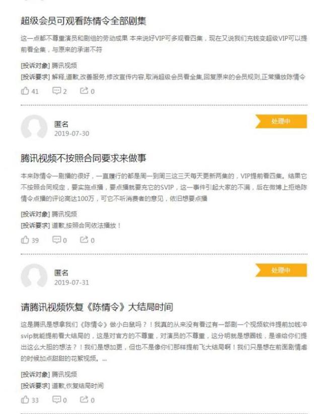 腾讯视频超前点播《陈情令》遭大量投诉，粉丝：滚