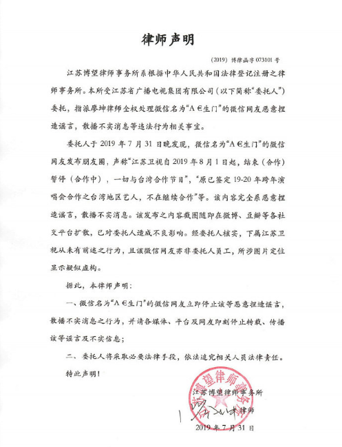 暂停与台湾艺人合作？江苏卫视辟谣
