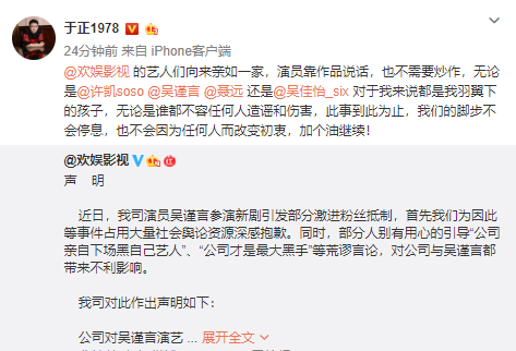 欢娱影视否认炒作吴谨言 于正转发力挺