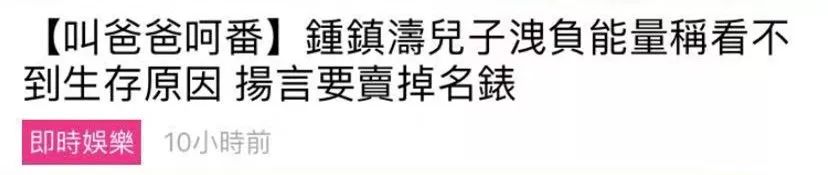 痛苦自曝“看不到活着的原因”，钟镇涛和章小蕙的儿子也是怪可怜的