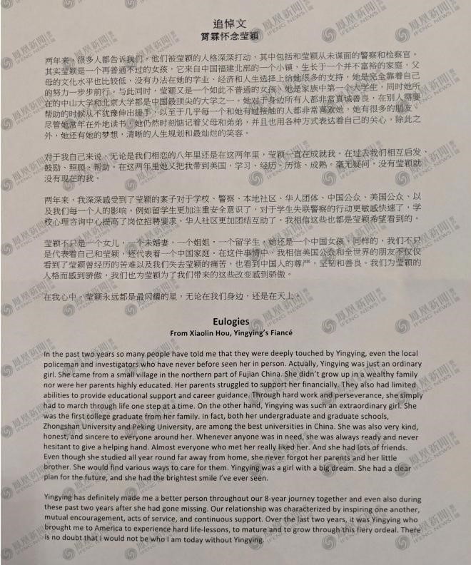 章莹颖未婚夫悼文:相信美国人看到我们的痛苦,也看到中国人的尊严