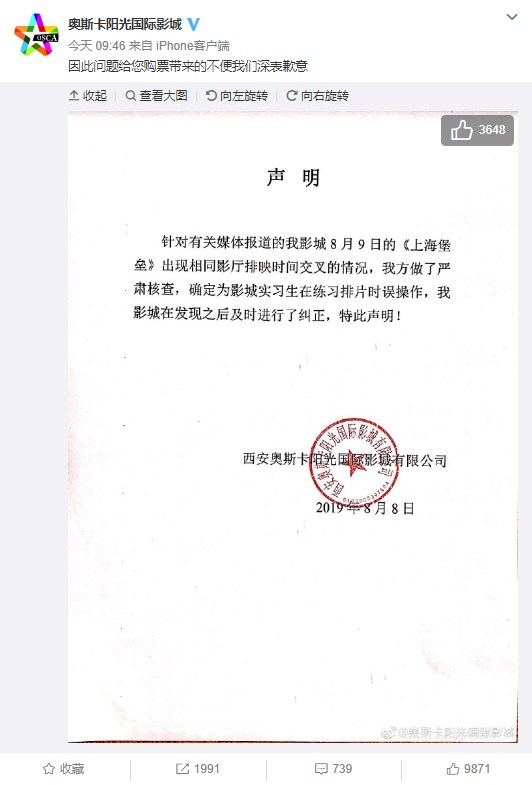 影院否认《上海堡垒》票房造假：系实习生误操作