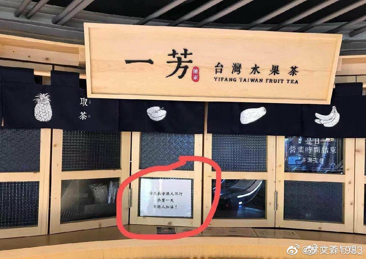 一芳水果茶台湾总部声称恪守品牌不涉政治原则