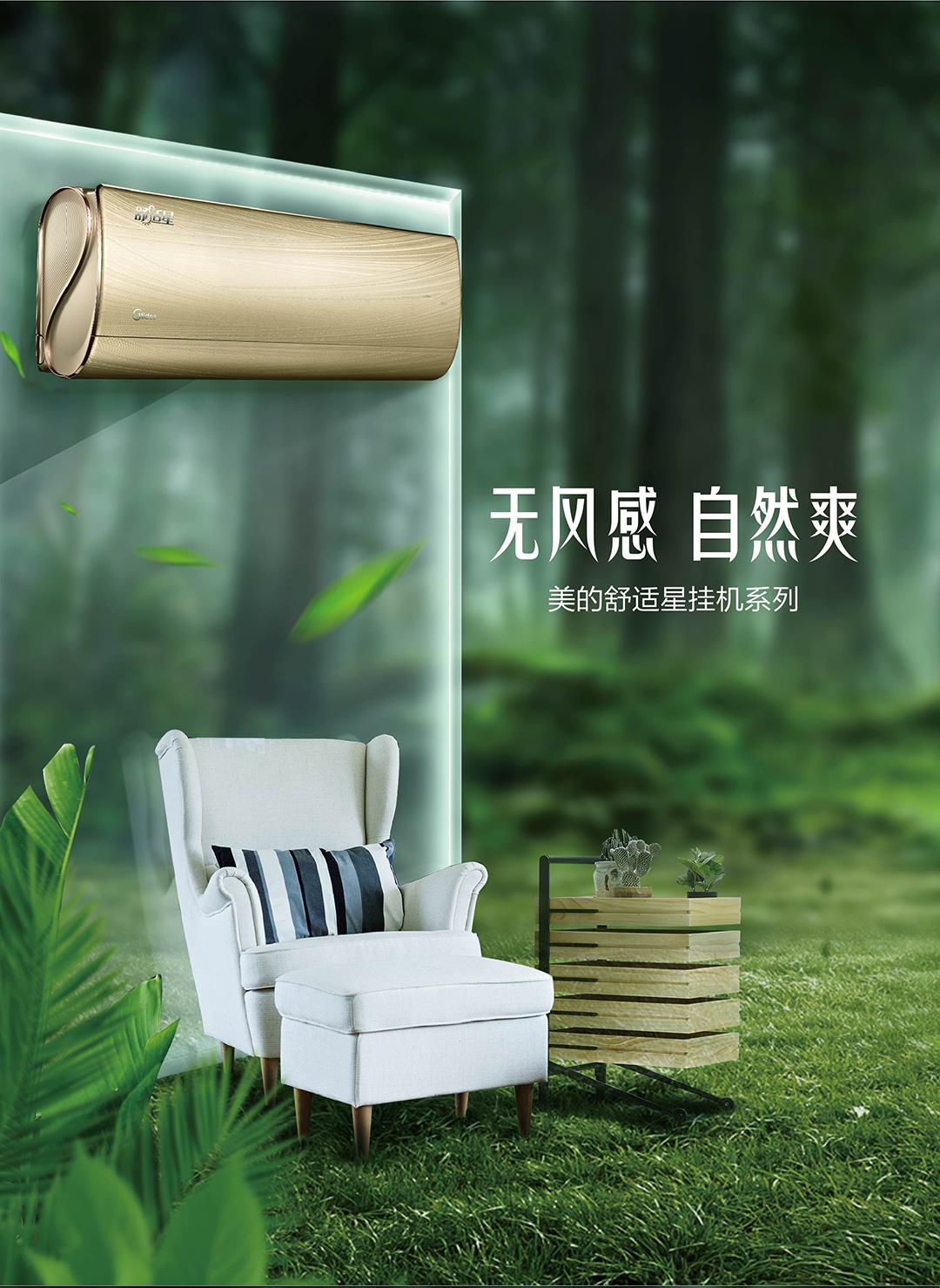 首批通过"人类工效学-热舒适"认证,美的无风感空调引领无风舒适生活