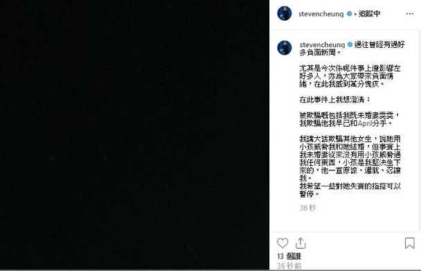 张致恒连发二文道歉 希望暂停对未婚妻失实指控