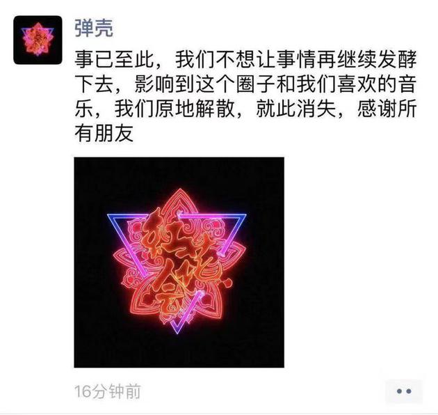 说唱团体红花会宣布解散 为恶劣影响道歉呼吁远离网络暴力